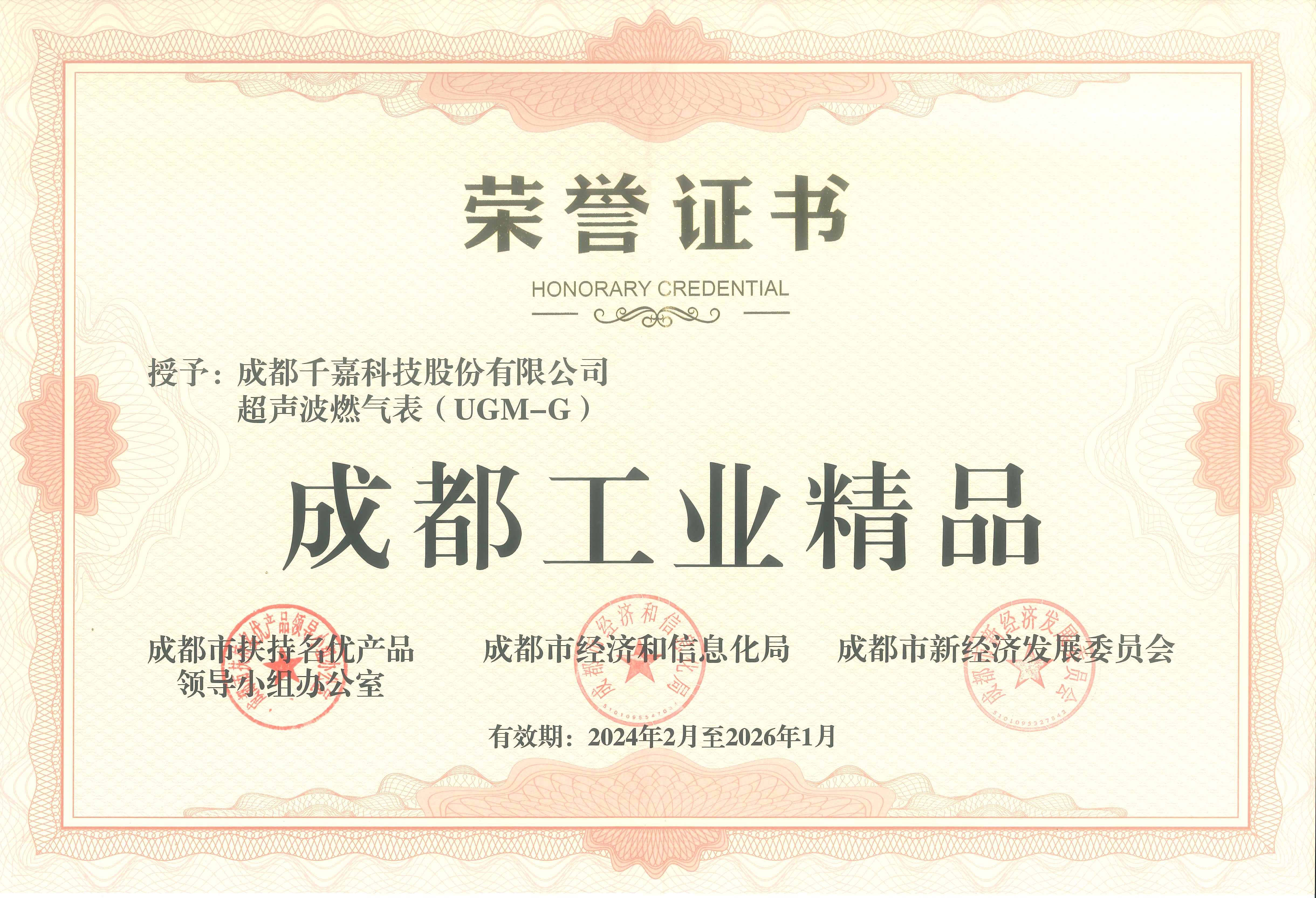 工業(yè)精品證書(shū).jpg